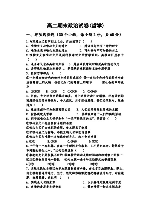 最新-高中政治哲学期末考试题附答案 精品