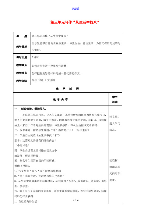 七年级语文上册 第三单元 写作教案 苏教版-苏教版初中七年级上册语文教案