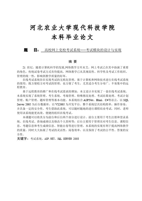 高校网上党校考试系统考试模块的设计与实现