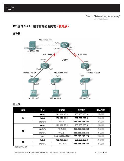 PT 练习 5.5.1.2 基本访问控制列表(教师版)