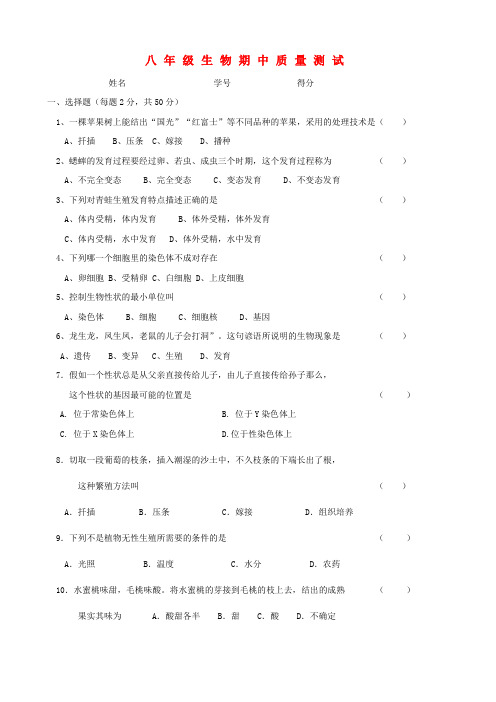 四川省广汉市九区片学校2014年八年级下学期生物期中试题 (word版含答案)