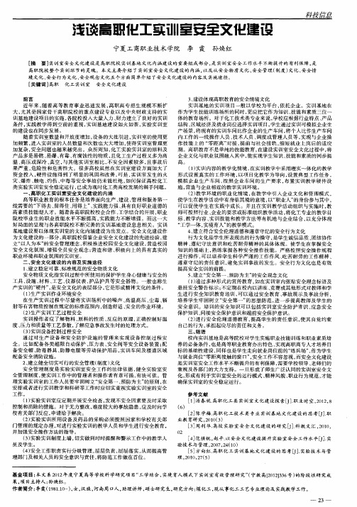 浅谈高职化工实训室安全文化建设