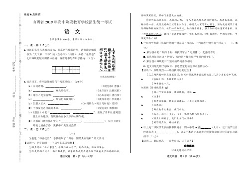 2019年山西省中考语文试卷(含答案与解析)