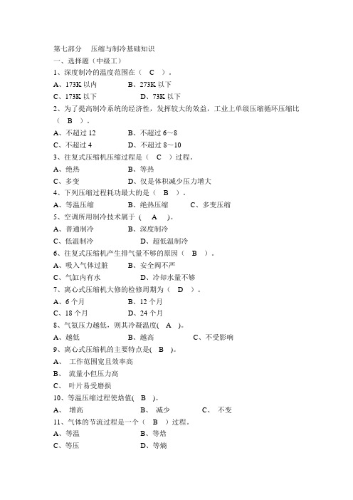 试题7 化工 职业技能鉴定