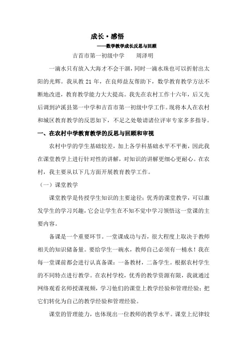 成长。感悟-数学教学成长反思和回顾