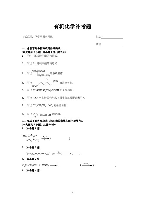 有机化学补考题