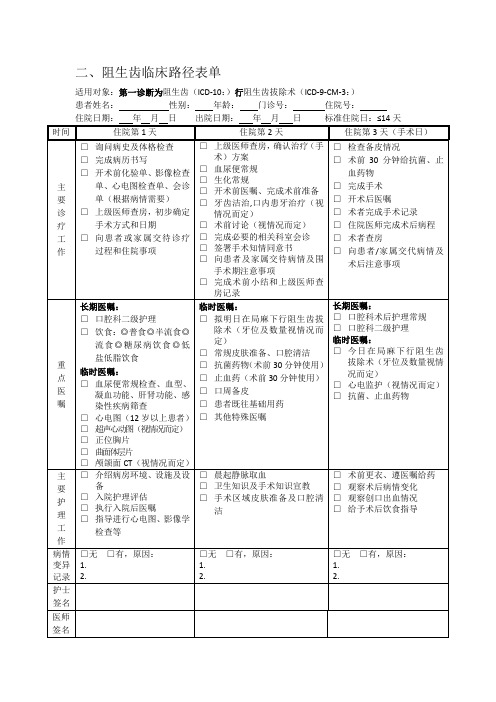 阻生齿临床路径