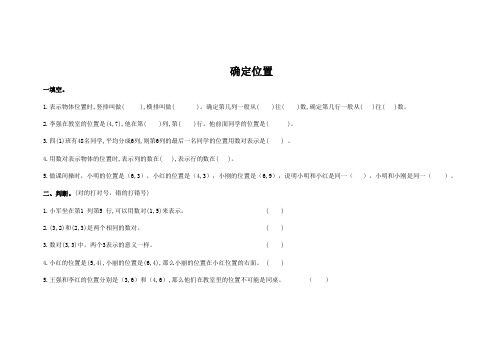 北师大版六年级数学下册总复习专题确定位置含答案