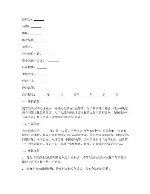 网络文化经营申请书