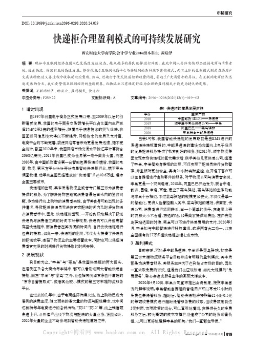 快递柜合理盈利模式的可持续发展研究