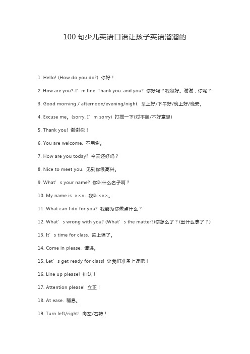 100句少儿英语口语让孩子英语溜溜的