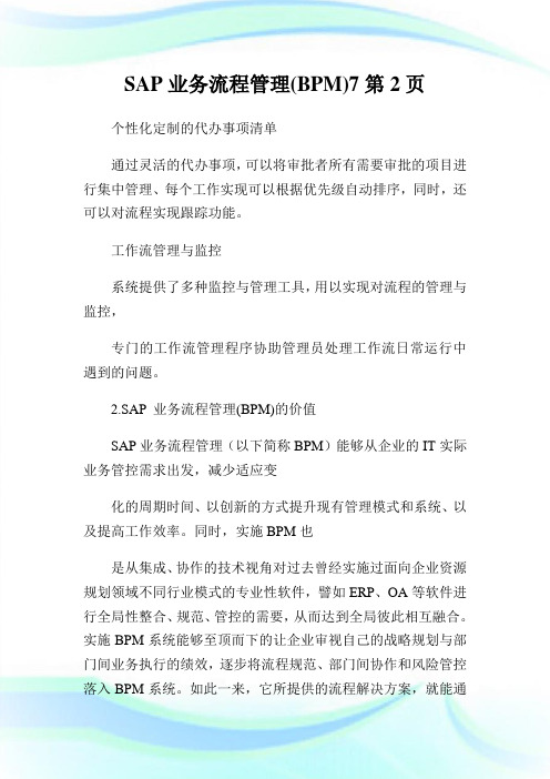 SAP业务流程管理(BPM)2完整篇.doc