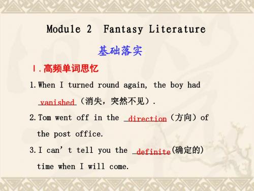 高考英语一轮复习课件 Module 2 Fantasy Literature 外研版选修6