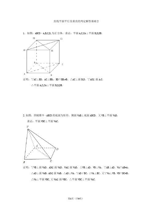 线面垂直平行证明解答基础