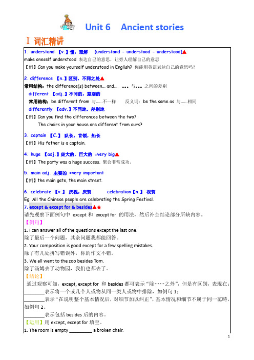 牛津深圳版英语八年级上册unit6-ancient stories完整版