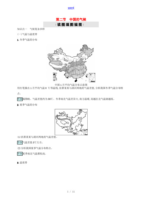 秋八年级地理上册 2.2 中国的气候习题 (新版)湘教版-(新版)湘教版初中八年级上册地理试题