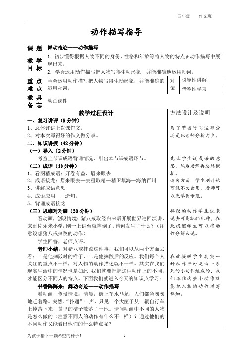 小学语文四年级：作文指导-动作描写