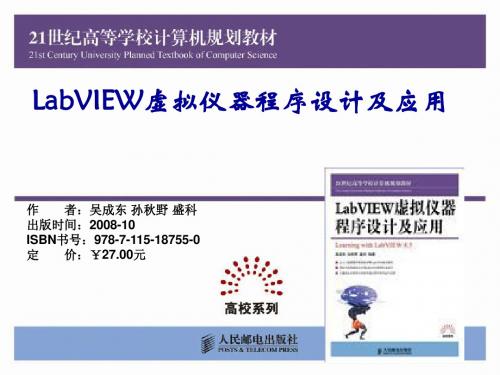 第1章 LabVIEW概述