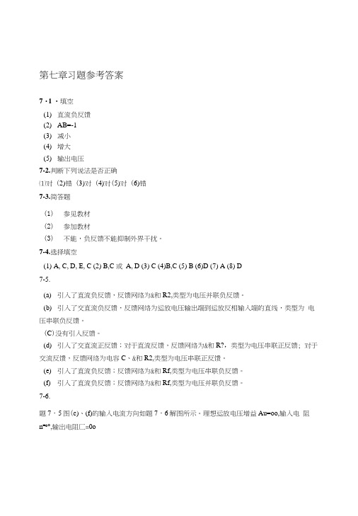 第七章习题答案文档.docx