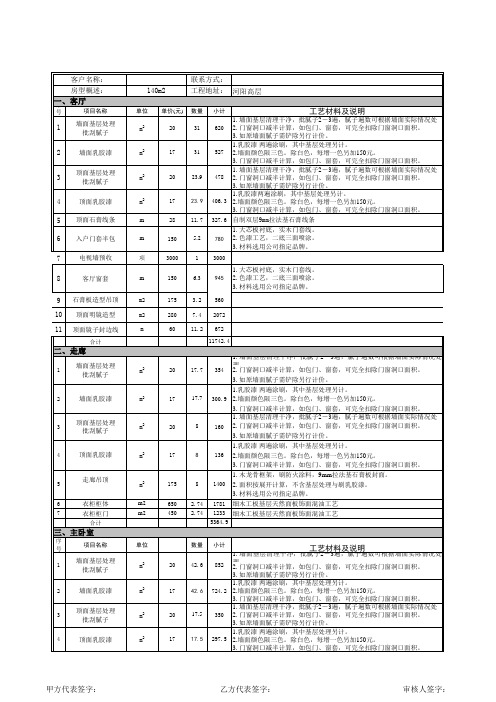 家装基础装修报价表