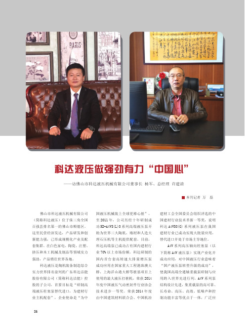 科达液压做强劲有力“中国心”