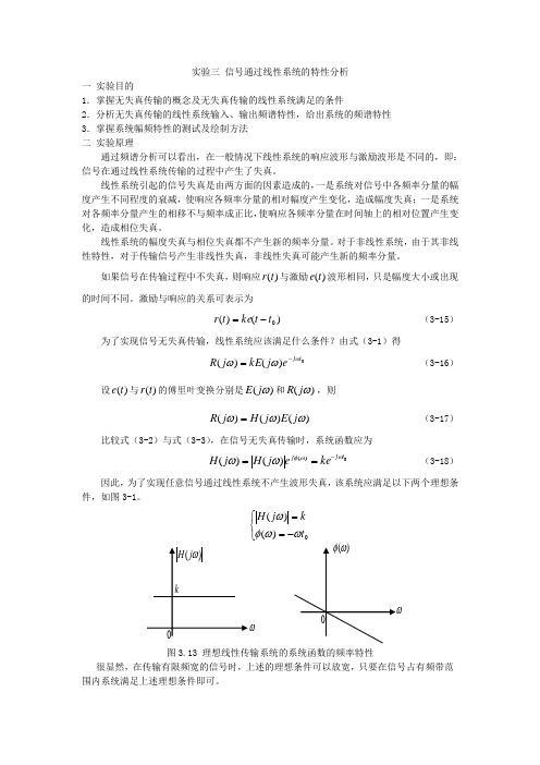 实验三线性系统