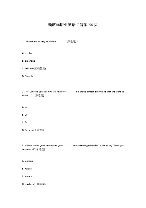 新航标职业英语2答案34页