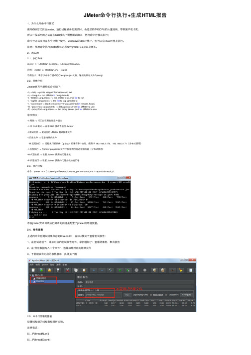JMeter命令行执行+生成HTML报告