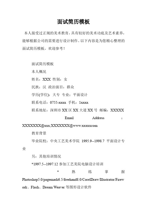 面试简历模板