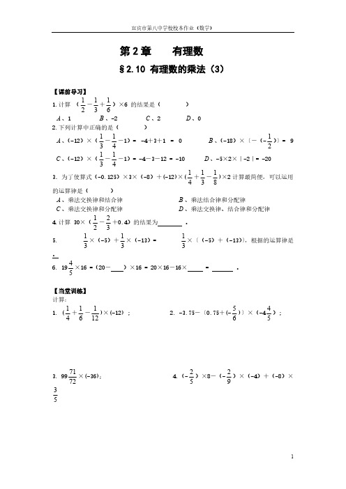 校本课本有理数学案王晓华