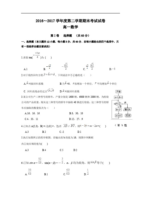 数学卷·2019届辽宁省大连市高一下学期期末考试(2017.07)(必修3,4)