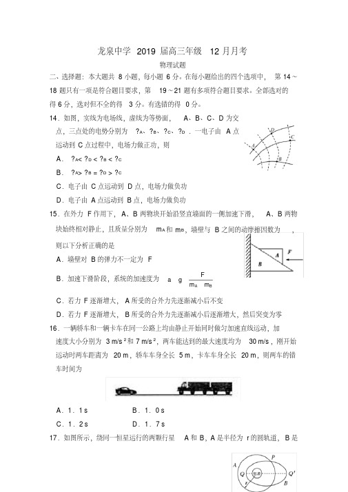 湖北省荆门市龙泉中学2019届高三物理月考试题.doc