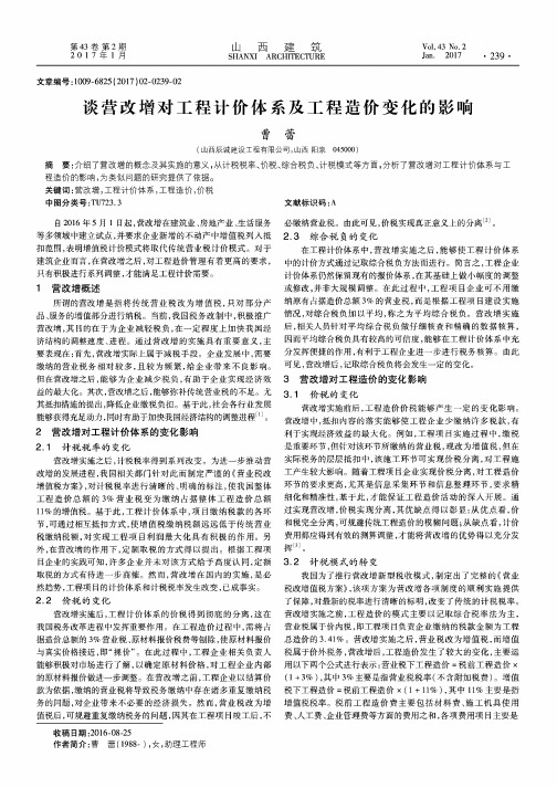 谈营改增对工程计价体系及工程造价变化的影响