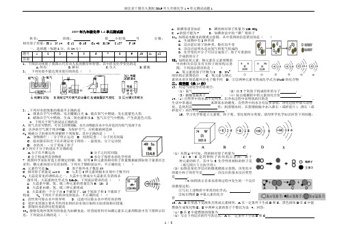 湖北省十堰市人教版2019年九年级化学1-4单元测试试题1