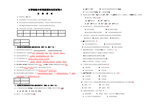 化学分析检验工高级B 