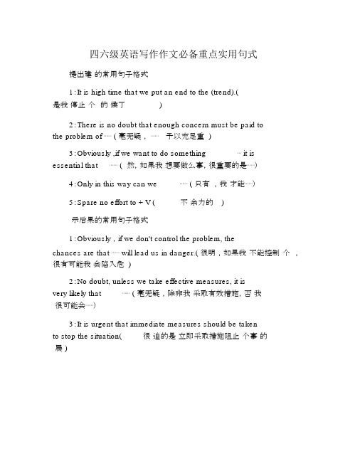 四六级英语写作作文必备重点实用句式.docx