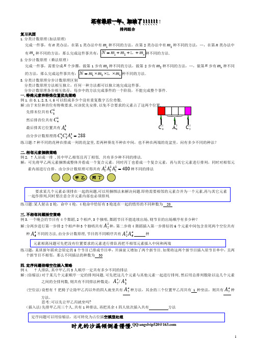 高中数学排列组合题型总结与易错点提示