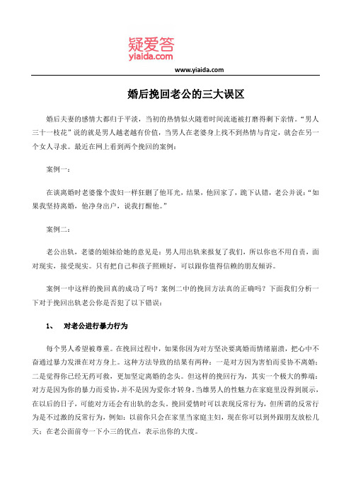 婚后挽回老公的三大误区