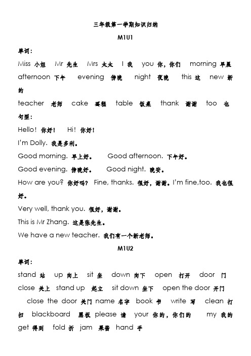 上海-牛津-新教材-3A-知识整理