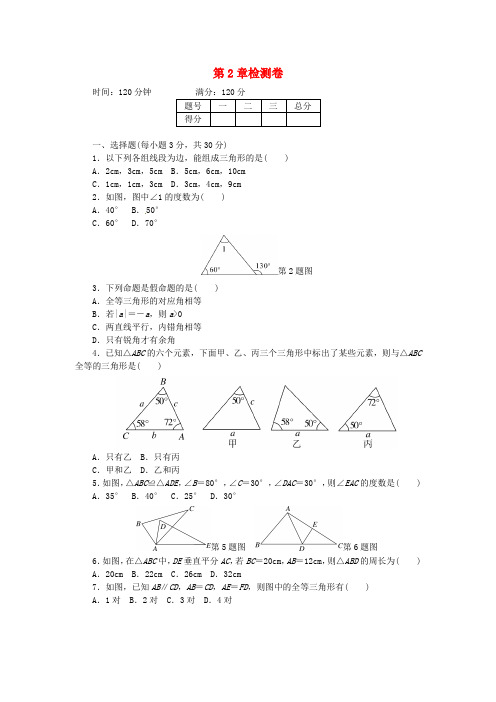 湘教版八年级数学上册第2章测试卷(附答案)