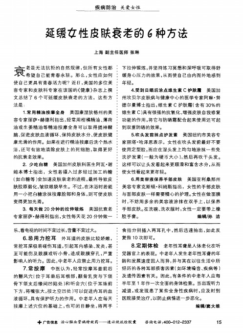 延缓女性皮肤衰老的6种方法