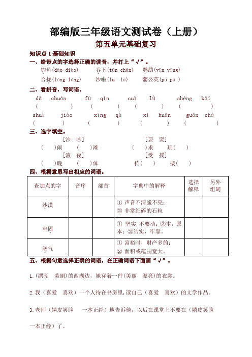 2019统编版三年级语文上册第五单元检测卷及答案(基础版)