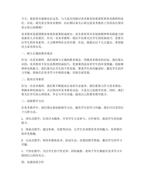 培训美术教师发言稿