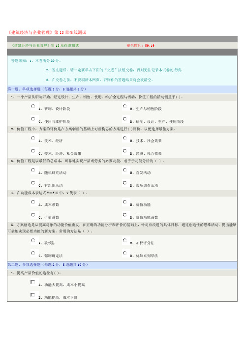 《建筑经济与企业管理》第13章在线测试2013秋季入学版