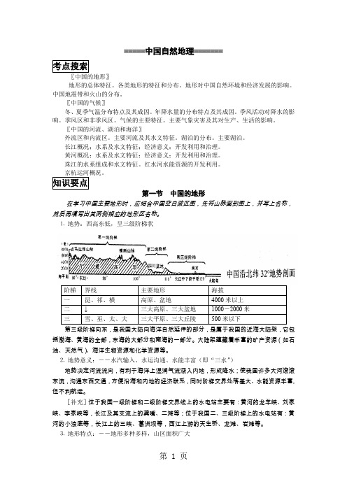 中国地理复习笔记归纳总结[最新]word精品文档39页