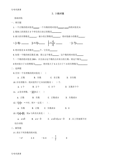 冀教版数学七年级上册2.3绝对值.doc