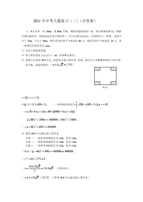 2011年中考大题复习(二)(含答案)