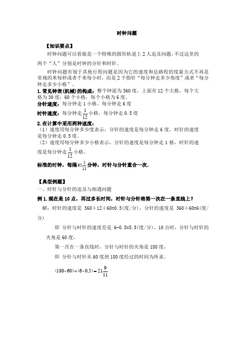 小学数学思维方法：时钟问题