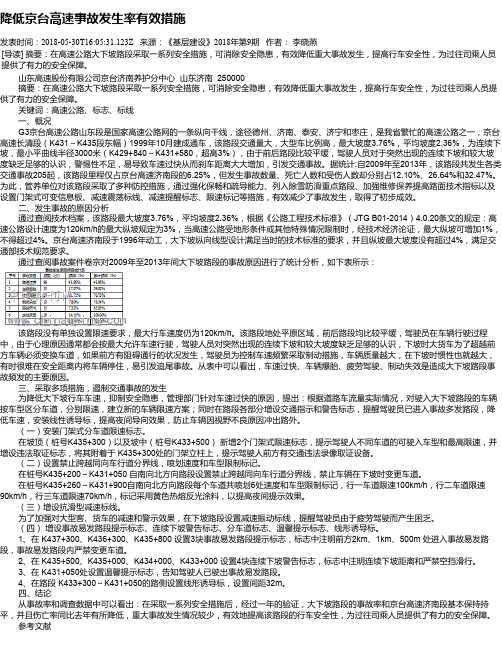 降低京台高速事故发生率有效措施