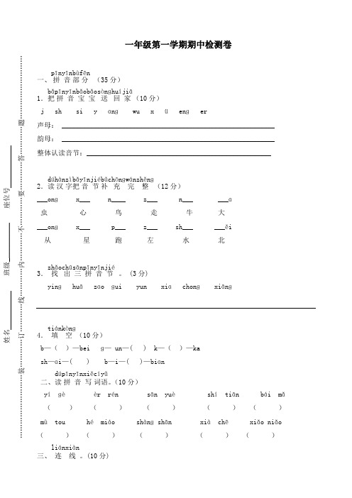 最新部编版一年级上册语文上学期期中检测卷(附答案)